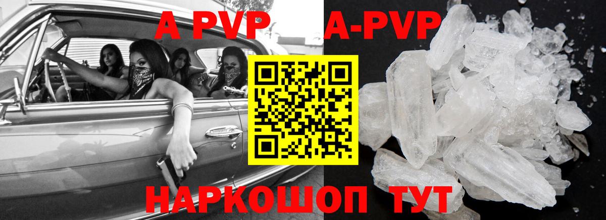 APVP Соль Большой Камень