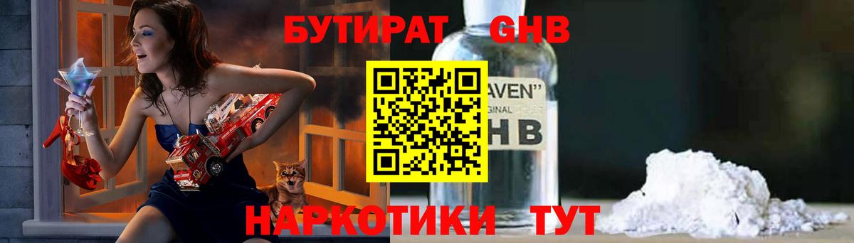 БУТИРАТ жидкий экстази  Вход с VPN  БУТИРАТ  Большой Камень 