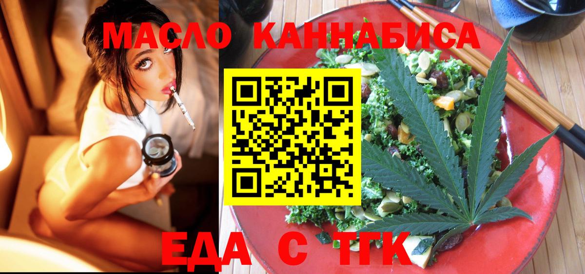 Еда ТГК марихуана Большой Камень