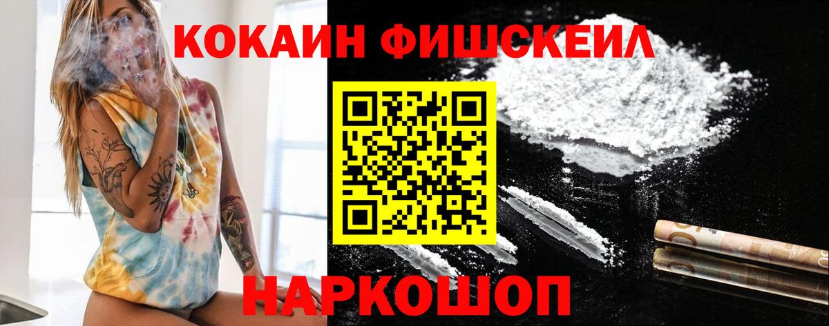 Большой Камень  Кокаин Fish Scale  Кокаин  Cocaine 99%  Вход с VPN 