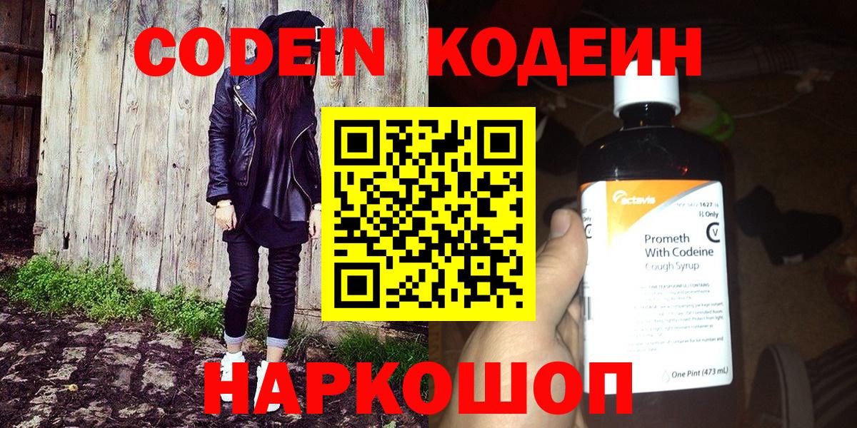 Большой Камень  Codein напиток Lean (лин)  Кодеиновый сироп Lean напиток Lean (лин)  Вход с VPN 