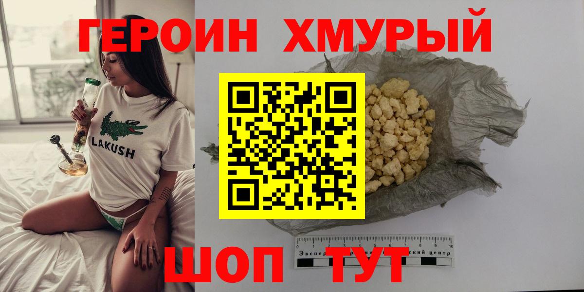 Героин Heroin  Вход с VPN  Большой Камень 