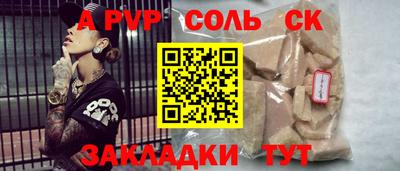 спайс Балаково