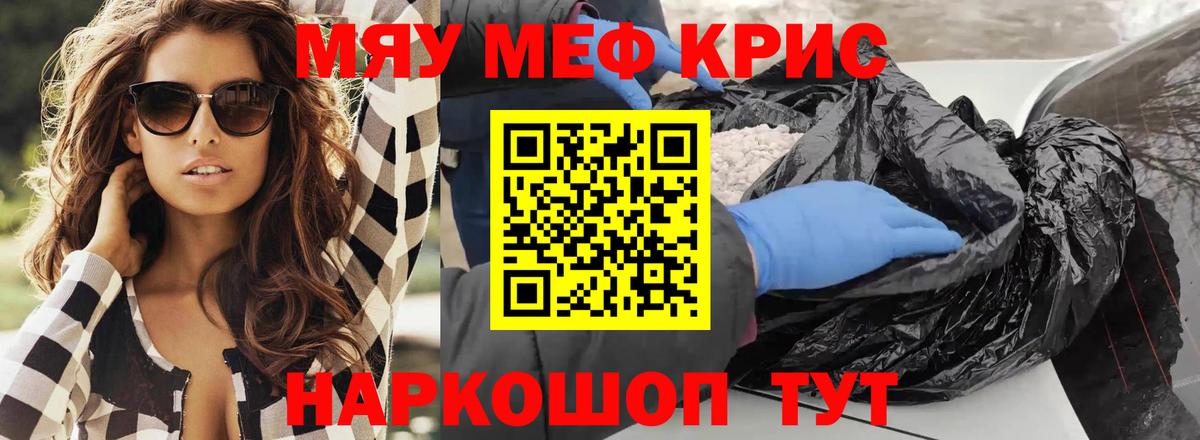 Большой Камень  МЕФ мяу мяу  Мефедрон мяу мяу  МЕФ  Вход с VPN 