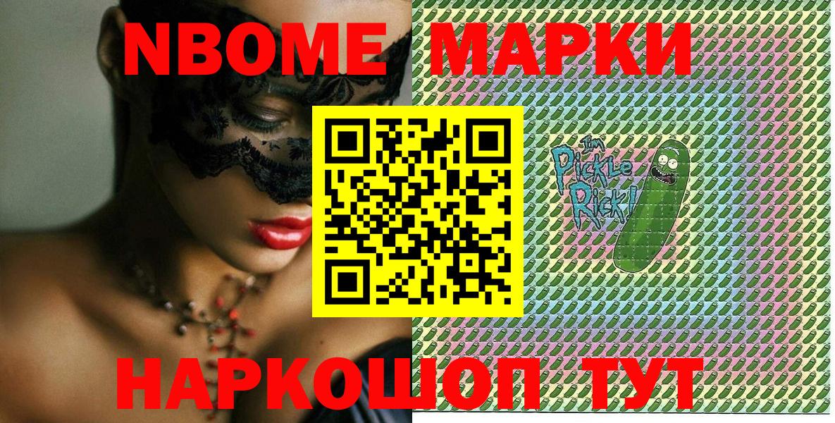 Марки 25I-NBOMe 1500мкг Большой Камень